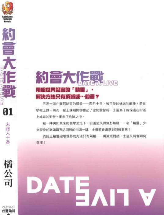 《约会大作战 DATE A LIVE》1 末路人十香 后记插图（1）