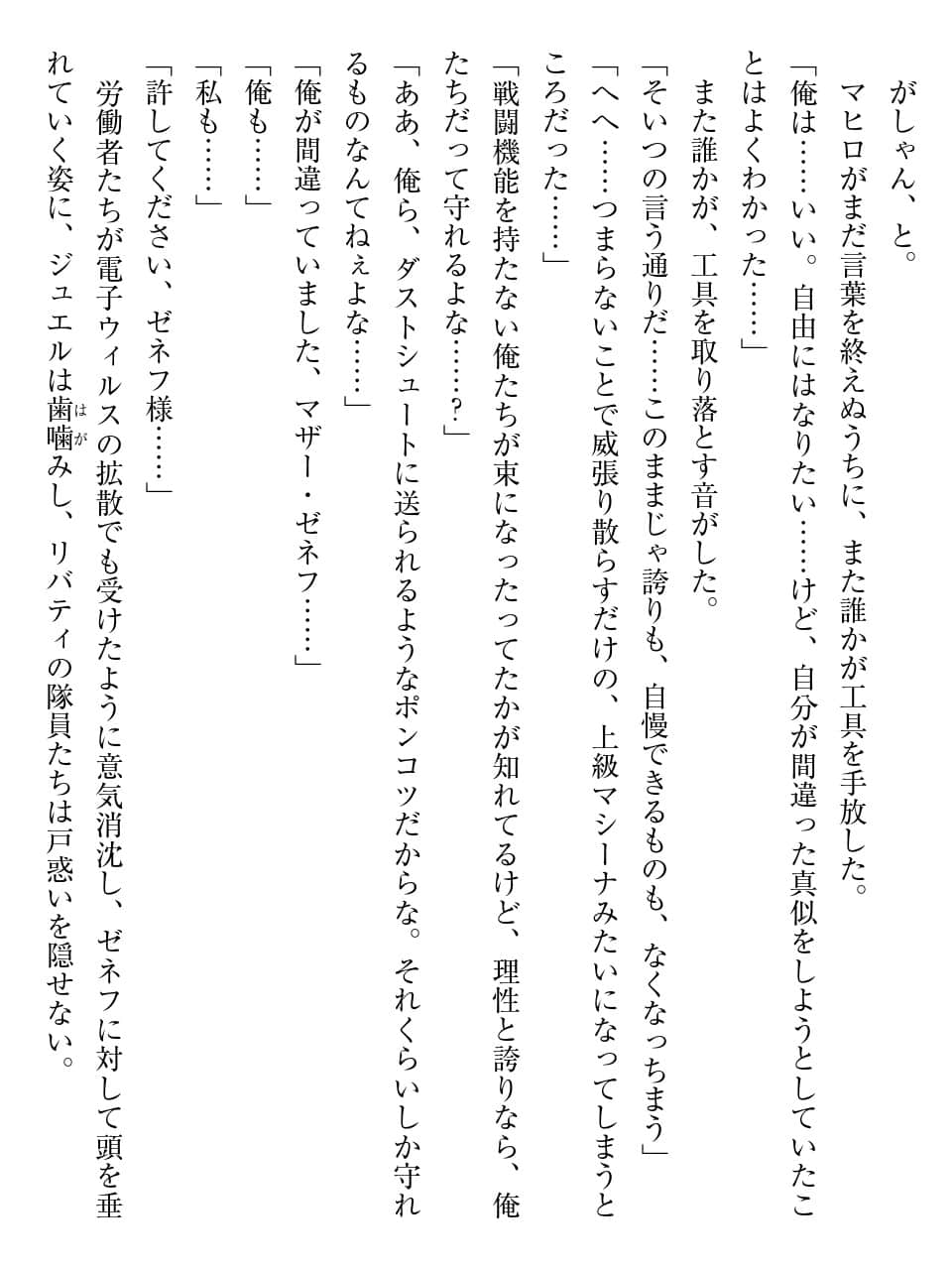 《密斯玛路卡兴国物语》最终章 试阅插图（37）