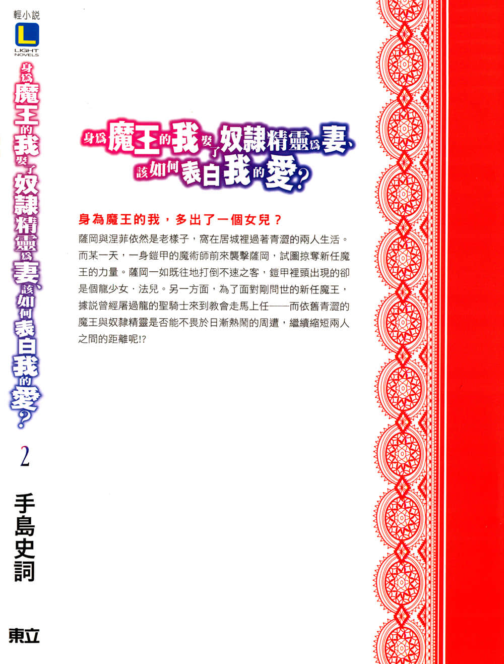 《身为魔王的我娶了奴隶精灵为妻,该如何表白我的爱?》2 后记插图(1)