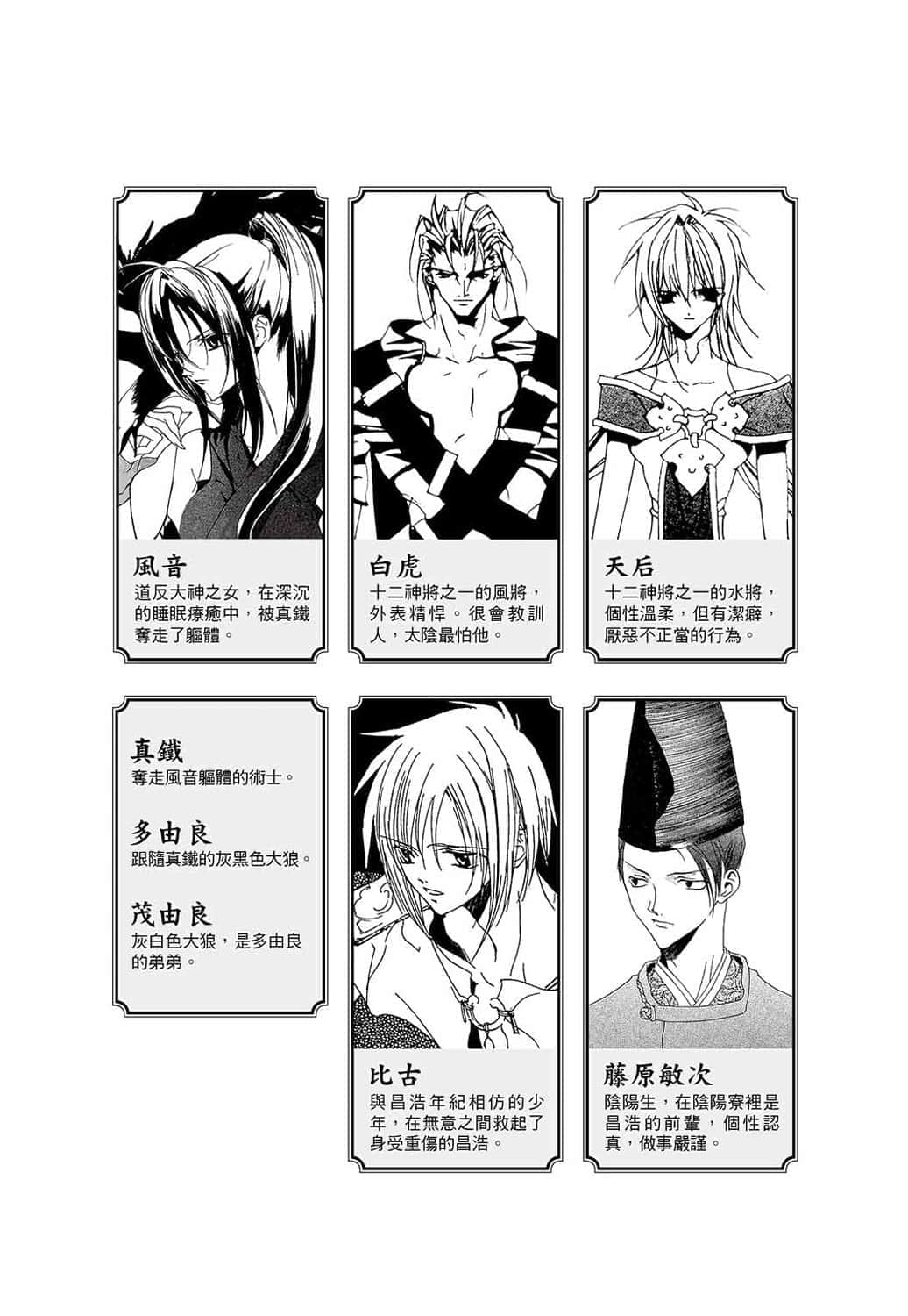 《少年陰陽師》17 真相之聲 插圖（4）