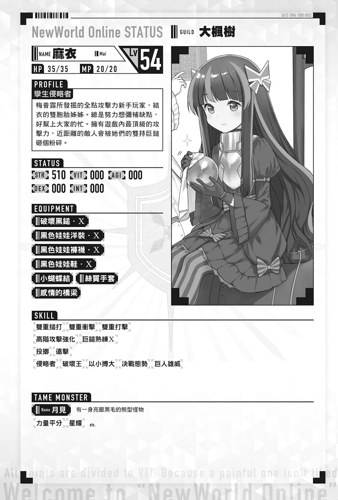 《怕痛的我，把防御力点满就对了》12 插图（11）