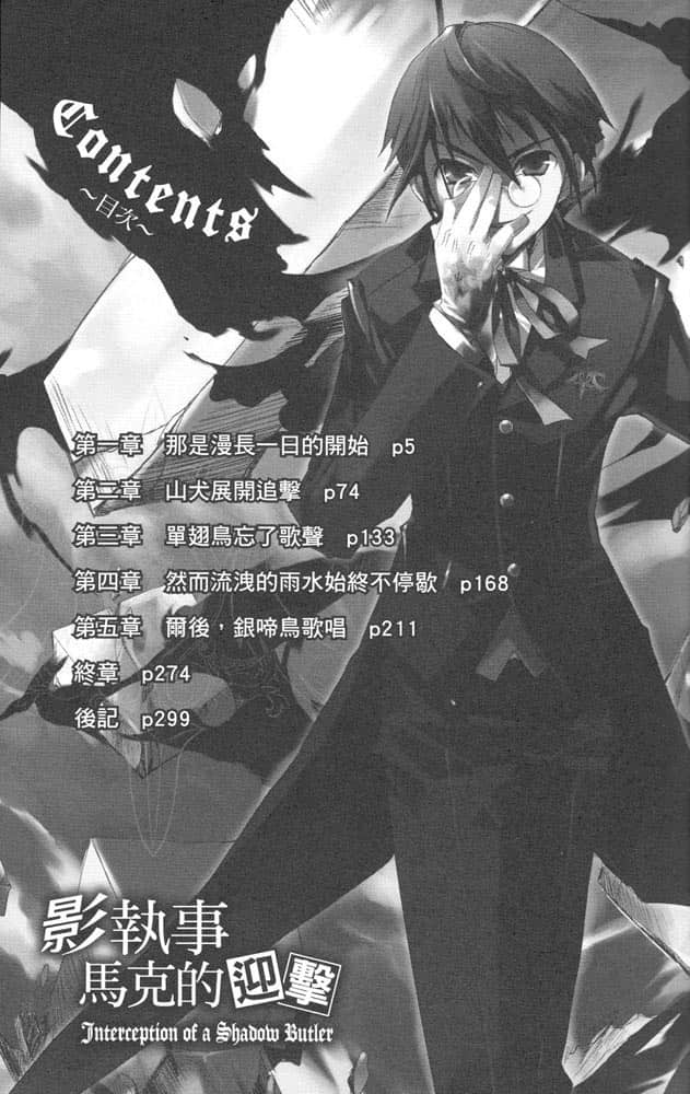 《影执事马克》2 马克的迎击 插图（5）