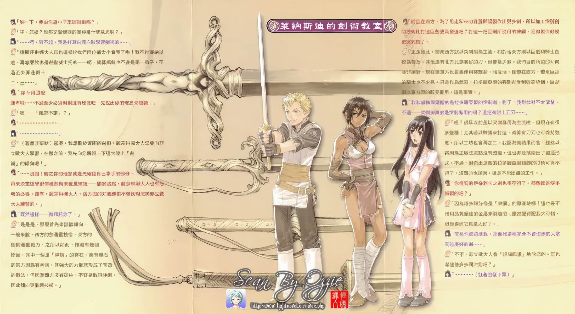 《天空之鐘 響徹惑星》7 萊納斯迪的劍術教室插圖（1）