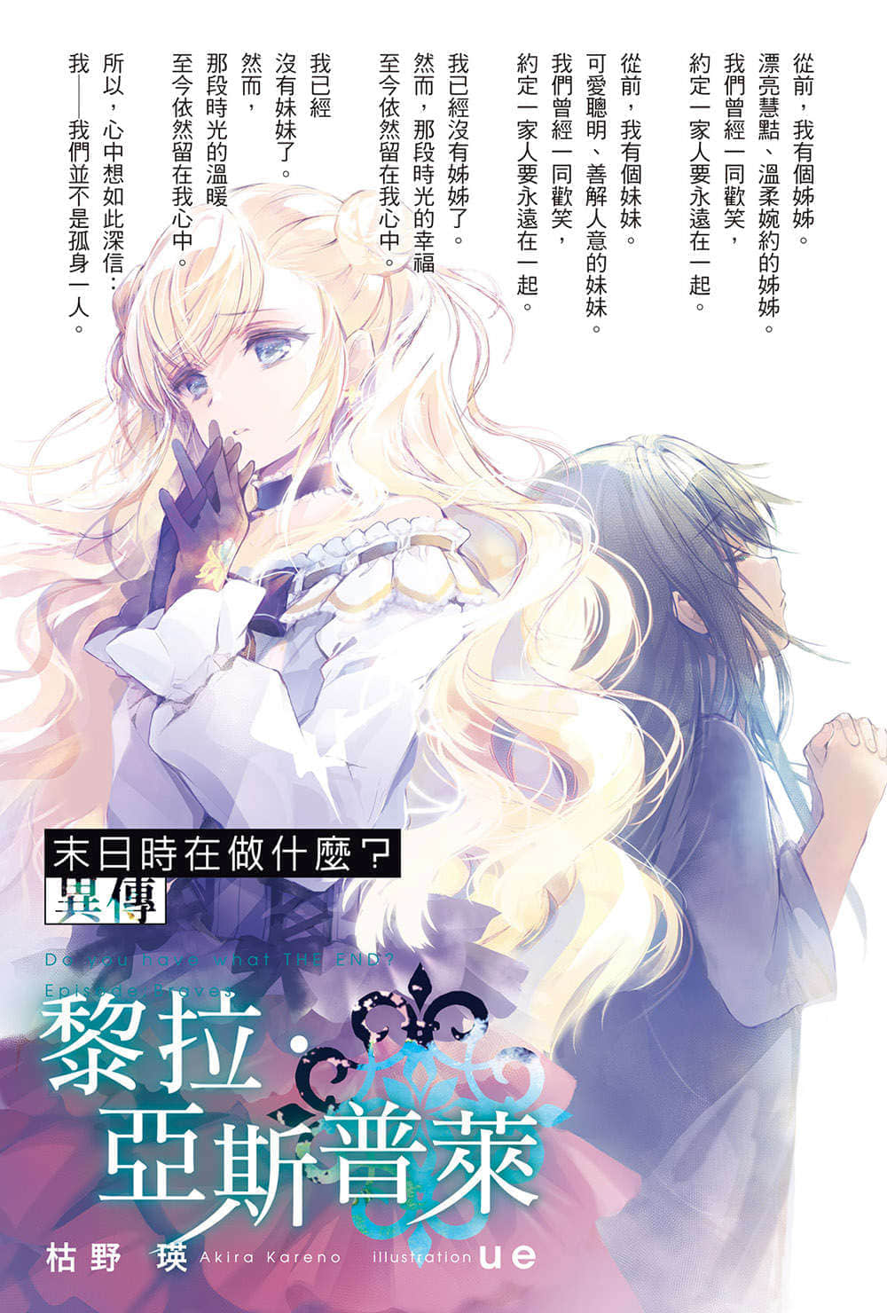 末日时在做什么？能不能再见一面？小说插图（91）