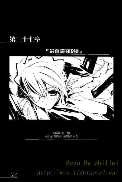 《AHEAD Series 终焉的年代记》4【下】 第二十七章『最前端的后续』插图（1）