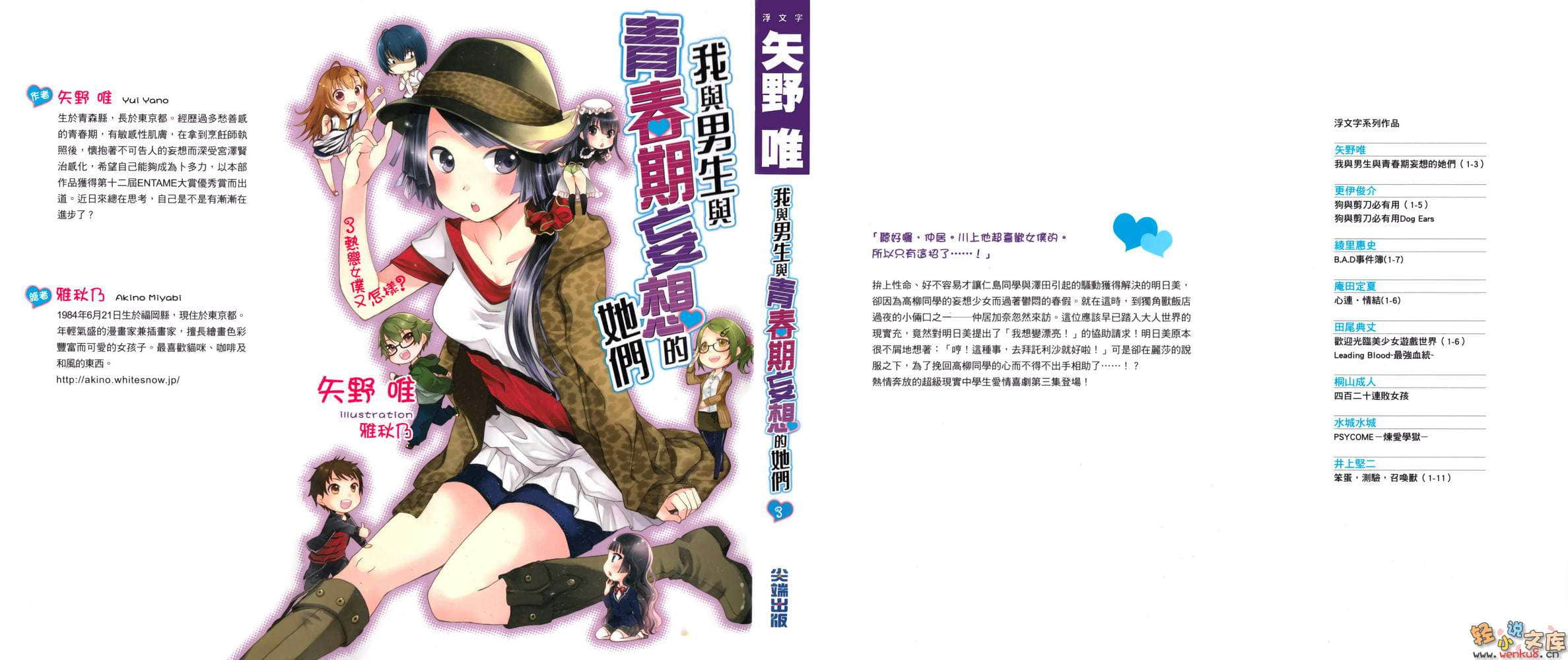 我與男生與青春期妄想的她們小說插圖（51）