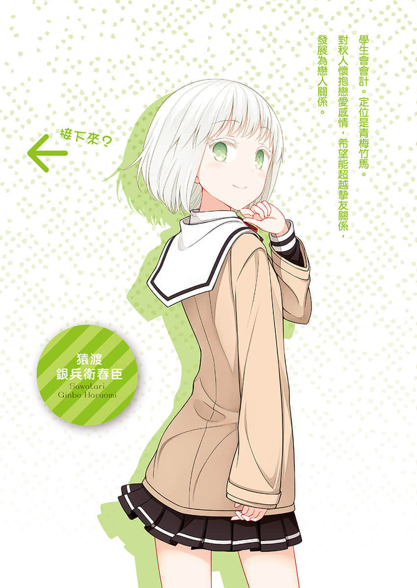 《就算是哥哥有爱就没问题了对吧》12 插图（6）