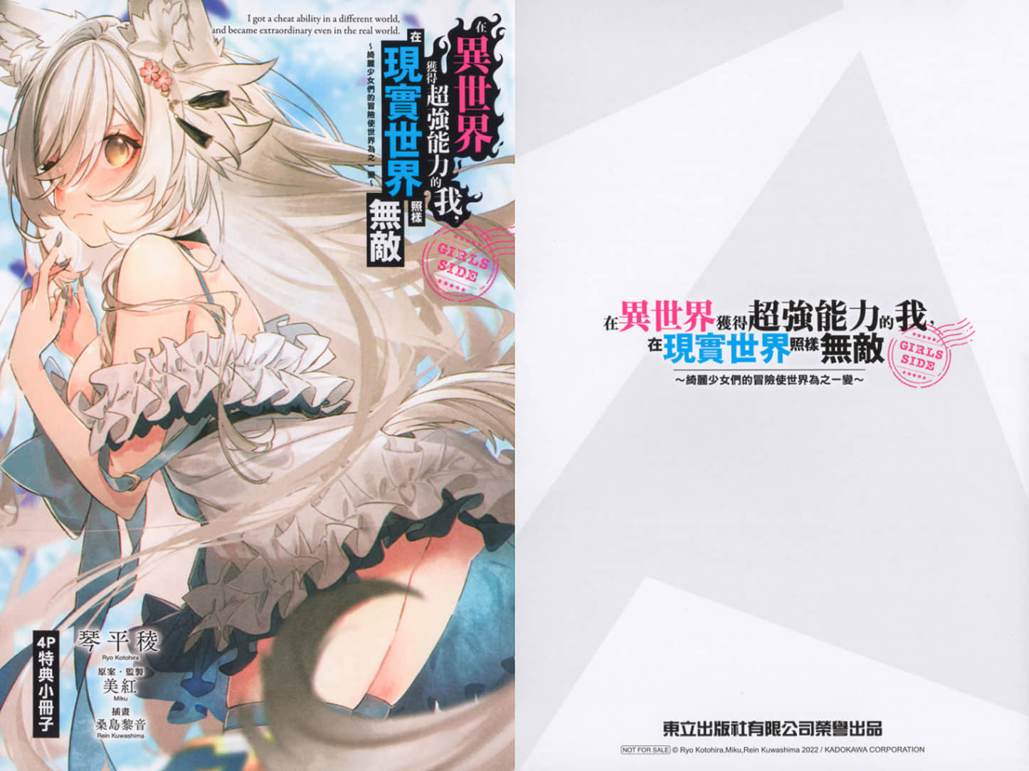 《在异世界获得超强能力的我，在现实世界照样无敌 GIRLS SIDE》1 插图（14）