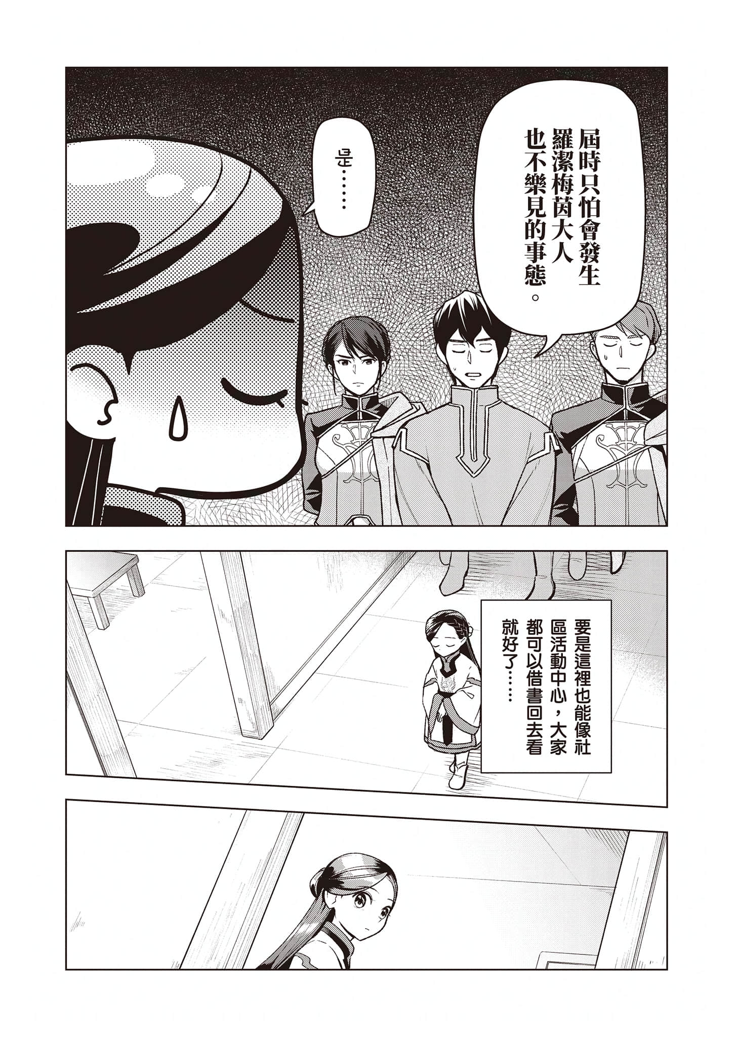 《小书痴的下克上FANBOOK》10 波野凉 漫画〈出差式神殿教室之路〉插图（4）