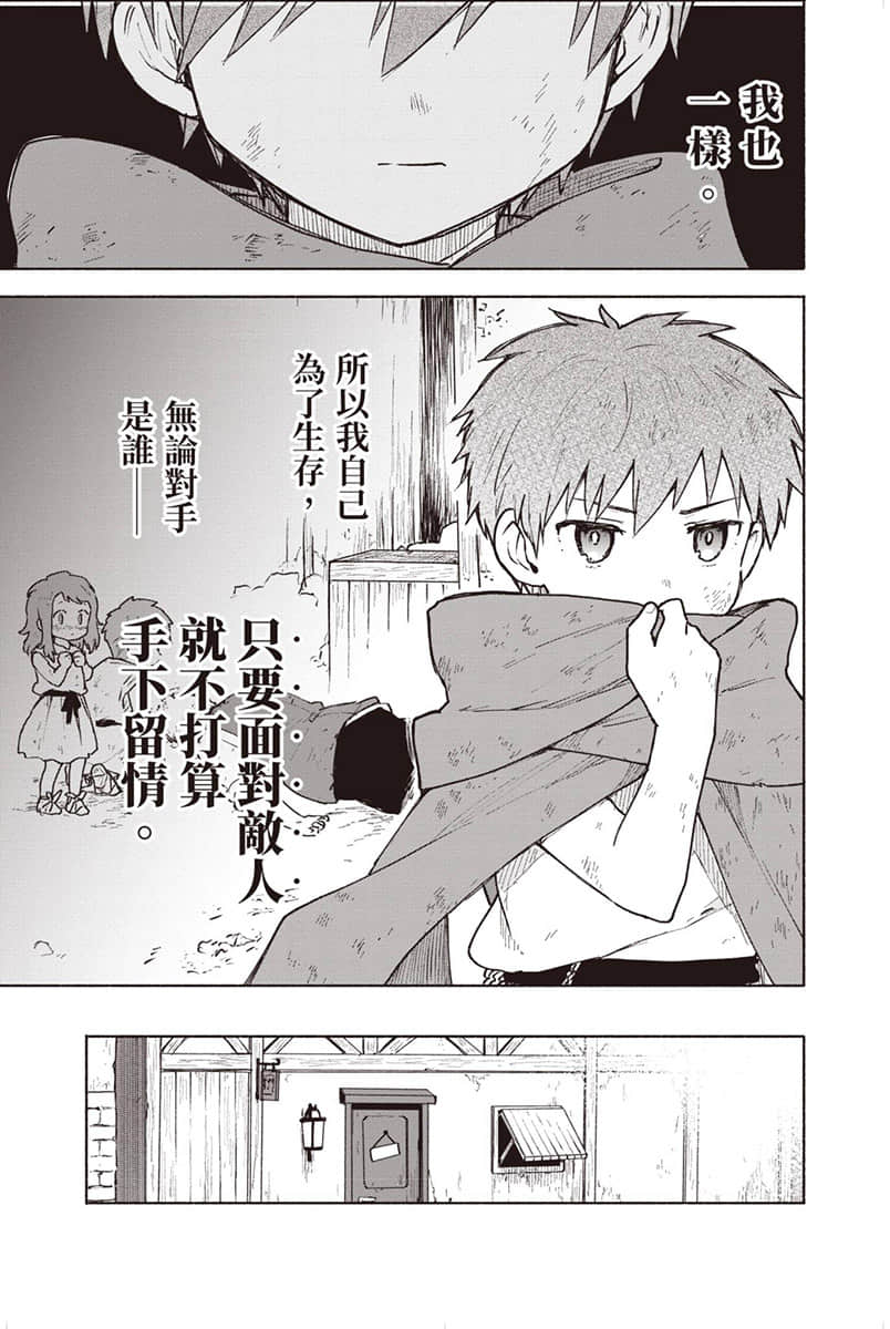 《身爲女性向遊戲的女主角挑戰最強生存劇》Ⅲ 第一部 流浪篇 殺戮的灰姑娘 漫畫版第5話 漫畫／わかさこばと②插圖（3）