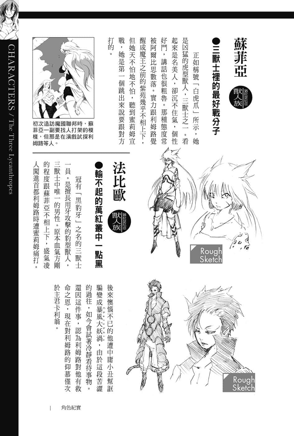 《关于我转生变成史莱姆这档事》8.5 短篇集 角S纪实-CHARACTERS-４插图（12）