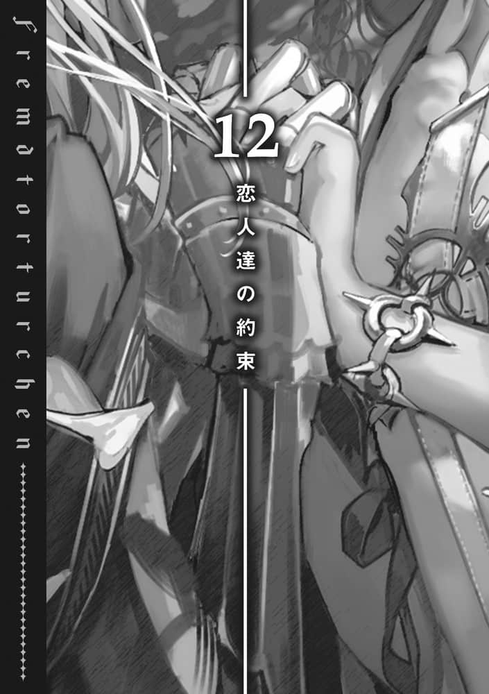 《异世界拷问姬》8 插图(30)