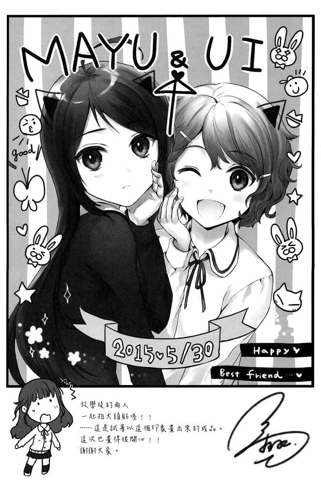 《黑崎麻由眼中的美丽世界》2 amorosamente 插图（11）