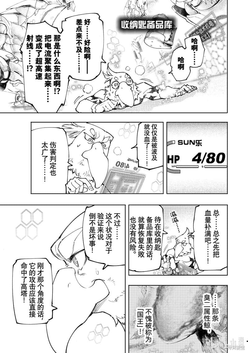 《香格里拉边境（漫画）》13 第120话插图（13）