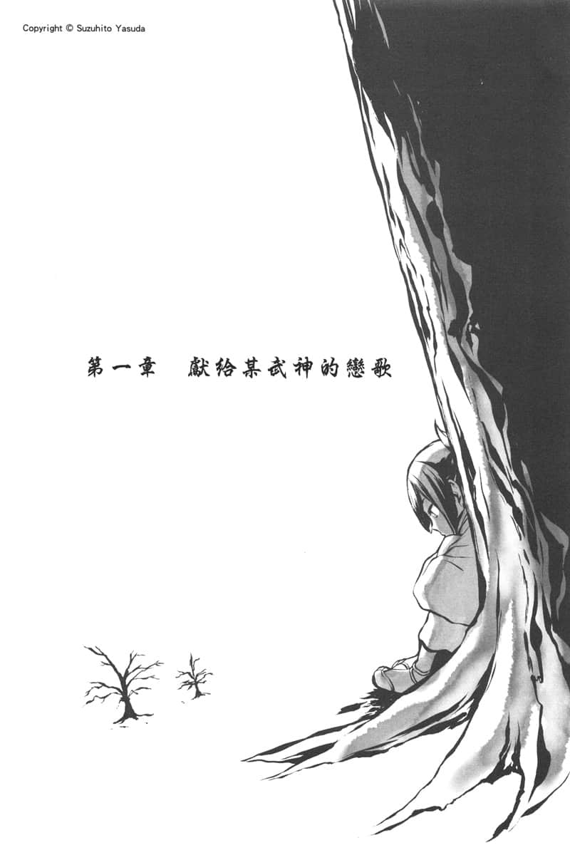 《在地下城寻求邂逅是否搞错了什么》8 第一章 献给某武神的恋歌插图（1）