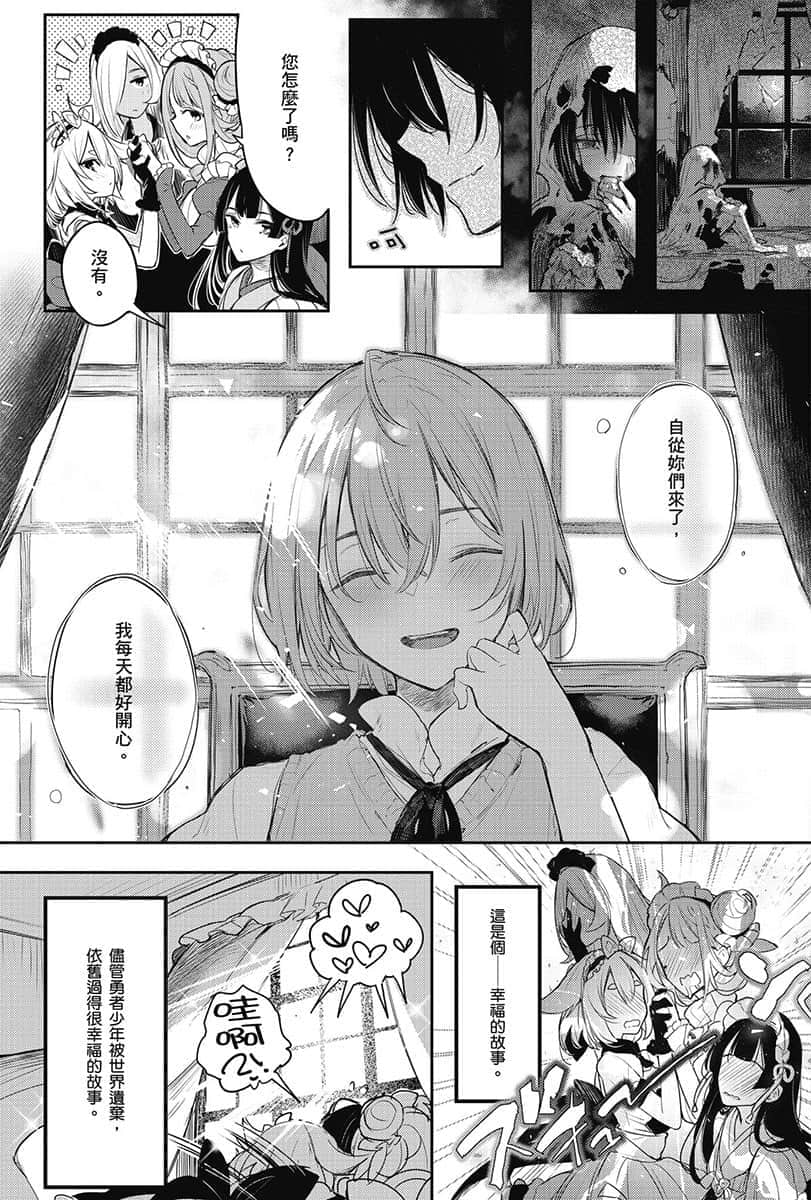 《神童勇者的女僕都是漂亮大姐姐!》4 特別收錄 漫畫插圖（5）