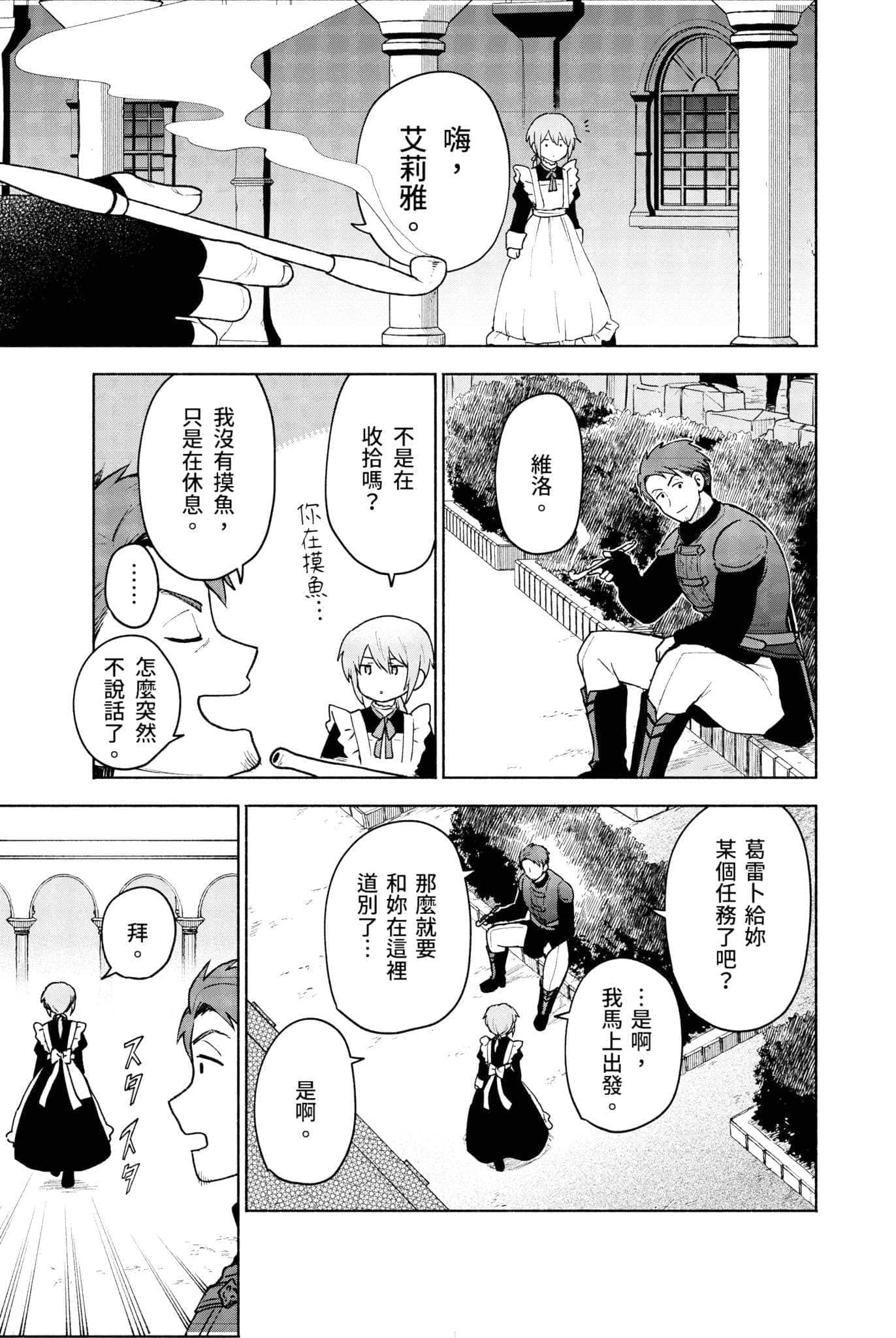 《身为女性向游戏的女主角挑战最强生存剧》VI 第二部 学园篇 铁蔷薇公主 漫画版第13话插图（4）
