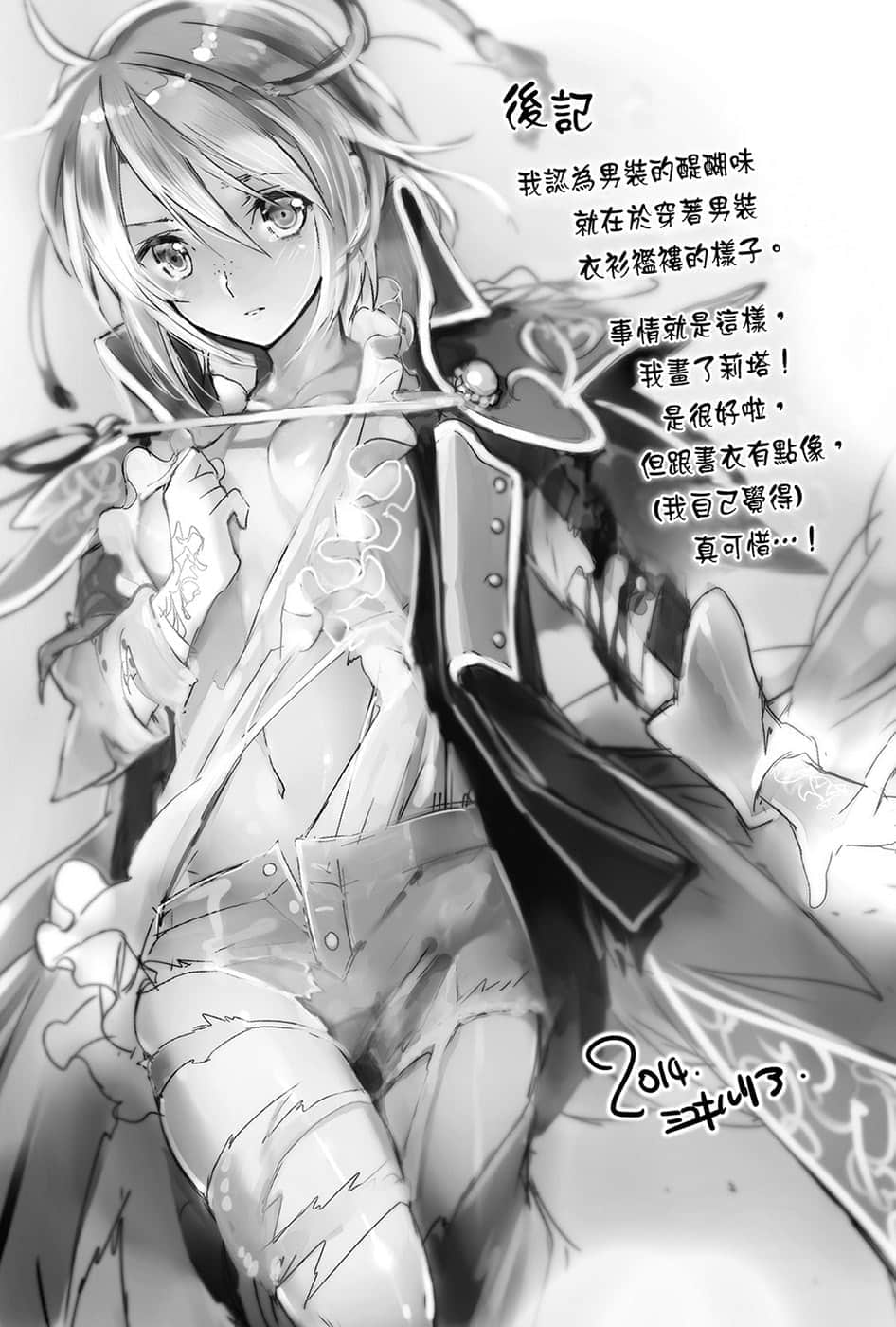 《黑钢的魔纹修复士》11 插图（25）