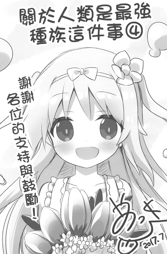 《关于人类是最强种族这件事》4 与精灵新娘的甜蜜新婚生活 插图（20）