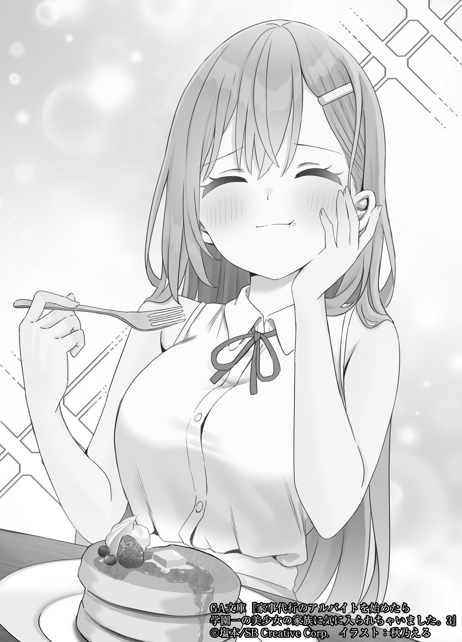 《開始上門家政的兼職後被學園第一美少女家看上了》Web版 插畫（21）
