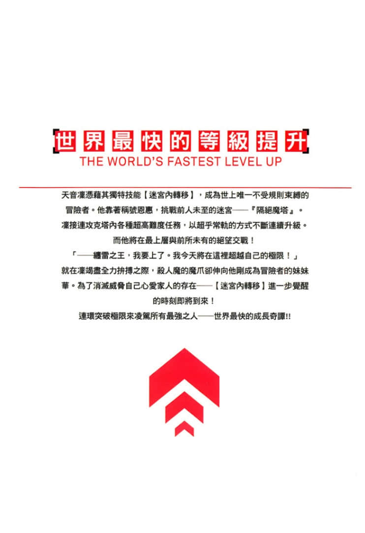 世界最快的等级提升小说插图（34）