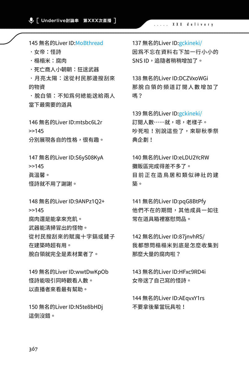 《快30岁才转职成为VTuber的故事。》3 26话 进行准备的后辈插图（3）