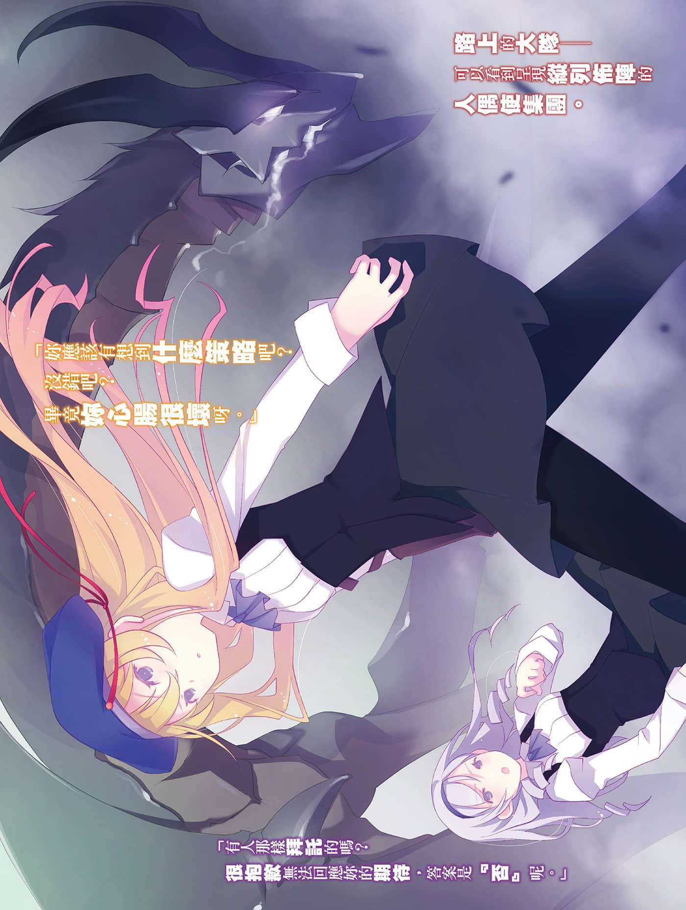 機巧少女不會受傷小說插圖（179）