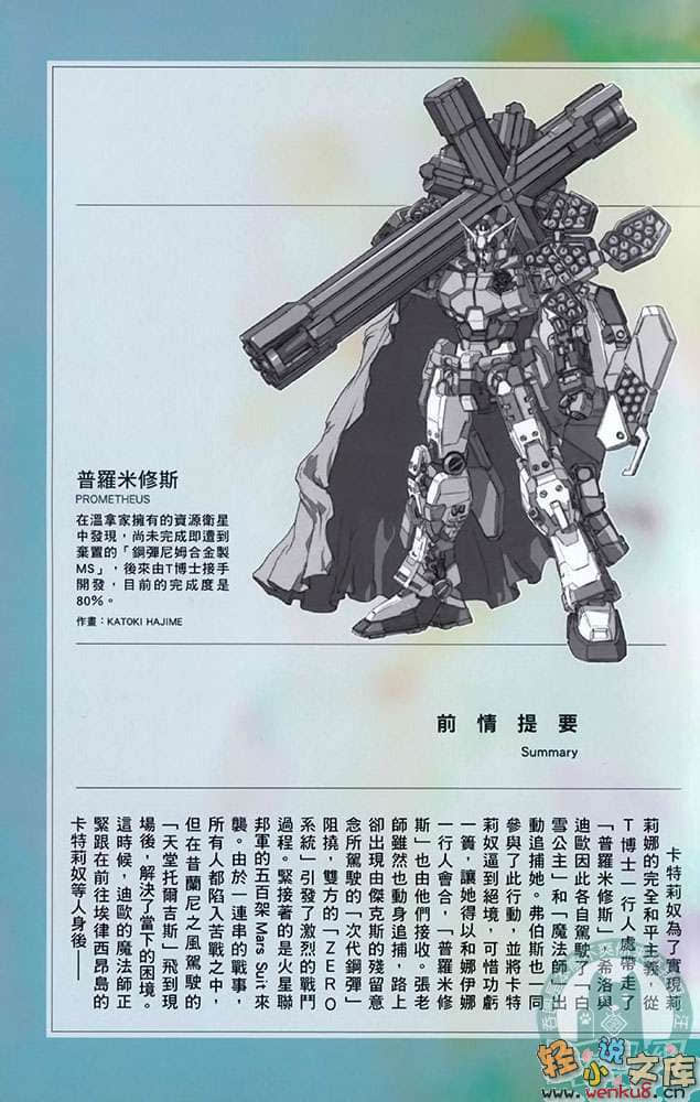 《机动战士高达W 冰结的泪滴》6 悲叹的夜曲 下 插图（4）