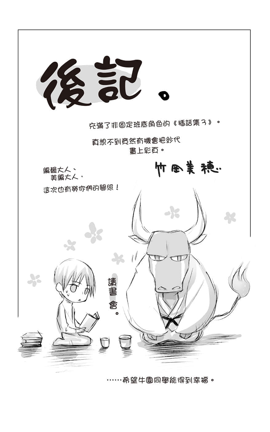 《文学少女》恋爱插话集第三弹 插图(22)