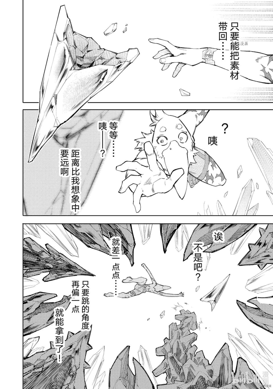 香格里拉边境（漫画）小说插图（1067）
