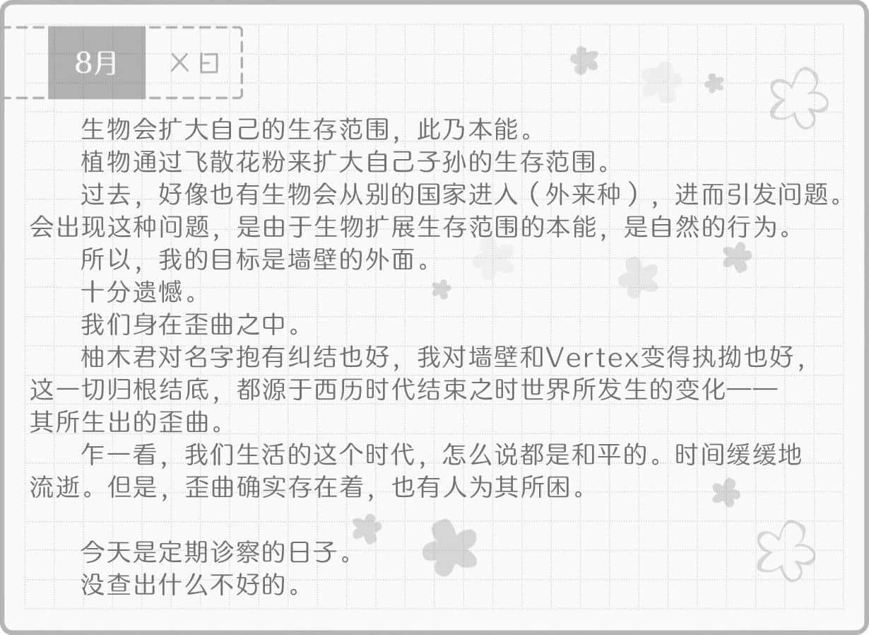 《结城友奈是勇者》2 芙蓉友奈不是勇者 第三话 Everyone lies. And it9;s the truth.插图（3）