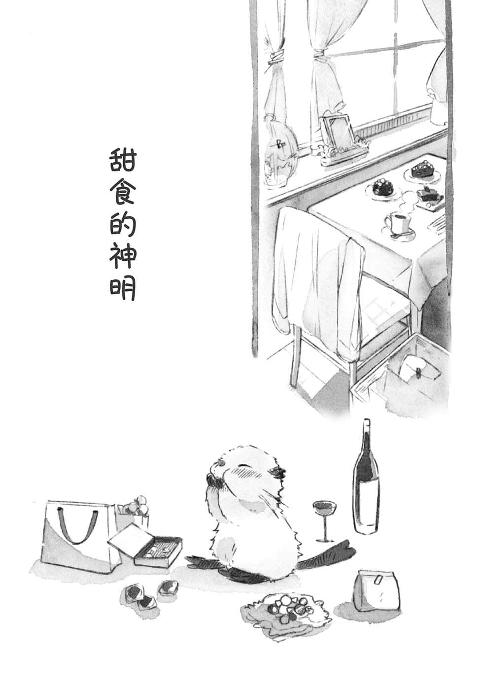 《等你回家的神明》1 插圖（8）