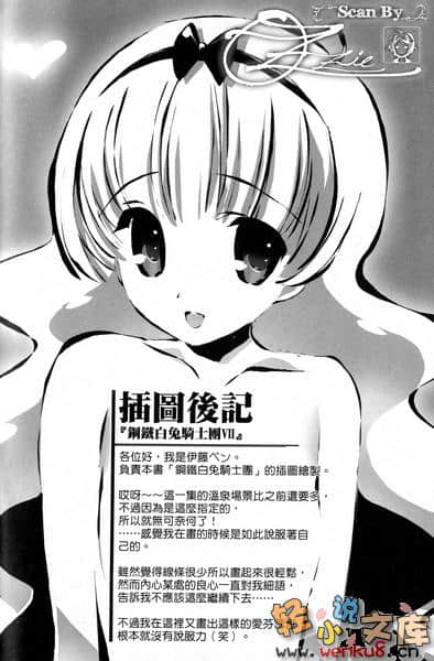 《钢铁白兔骑士团》7 插图（19）