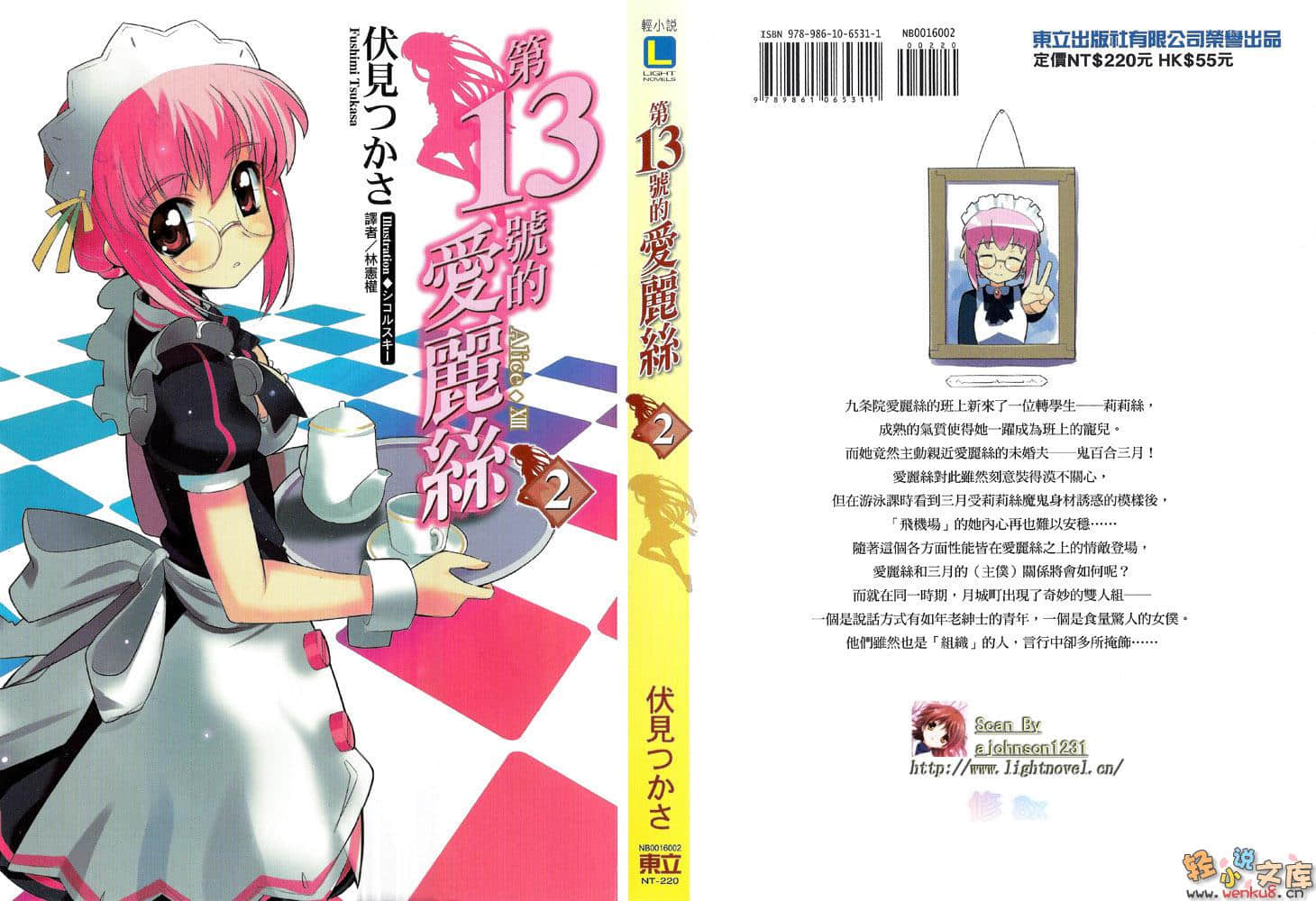 《第13號的愛麗絲》2 插圖（1）