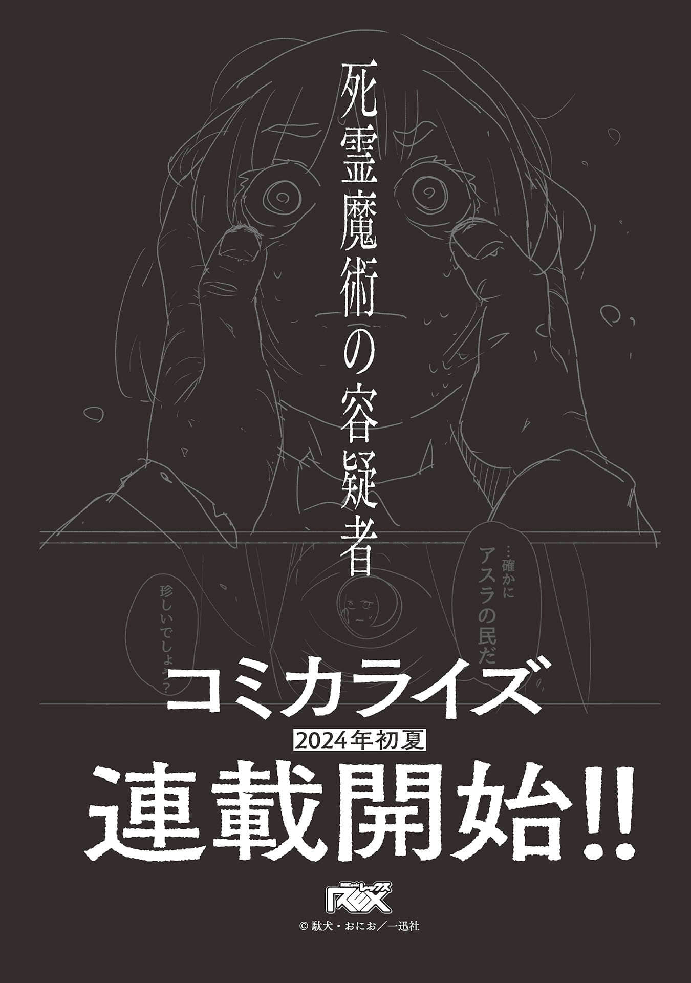 死灵魔法的嫌疑人小说插图（13）