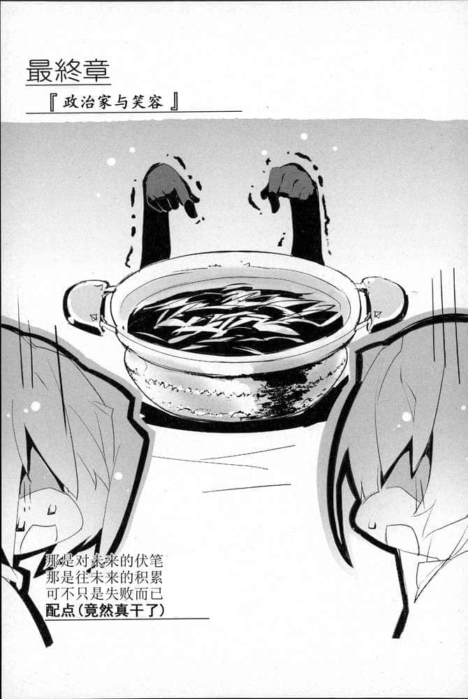 《境界线上的地平线》外传2 女子夜话 祭与梦 插图（42）