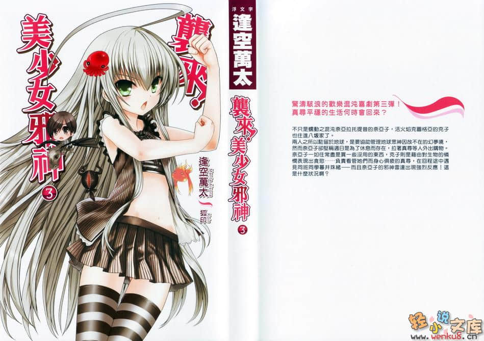 《襲來!美少女邪神》3 插圖（1）