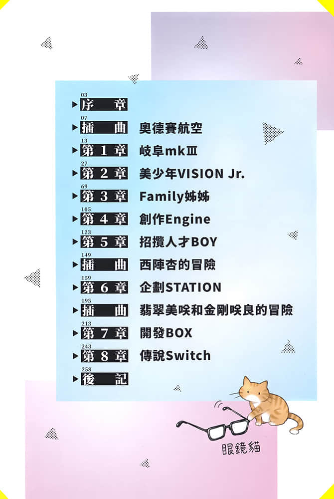 完美美少女般的天才正太与溺爱自己的漂亮姊姊共同创作震惊业界游戏同时听到制作游戏的恐怖故事！小说插图（21）