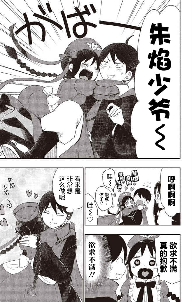 《大正处女御伽话 一起走过春夏秋冬》全一卷 附录漫画 留守的少N们插图（7）