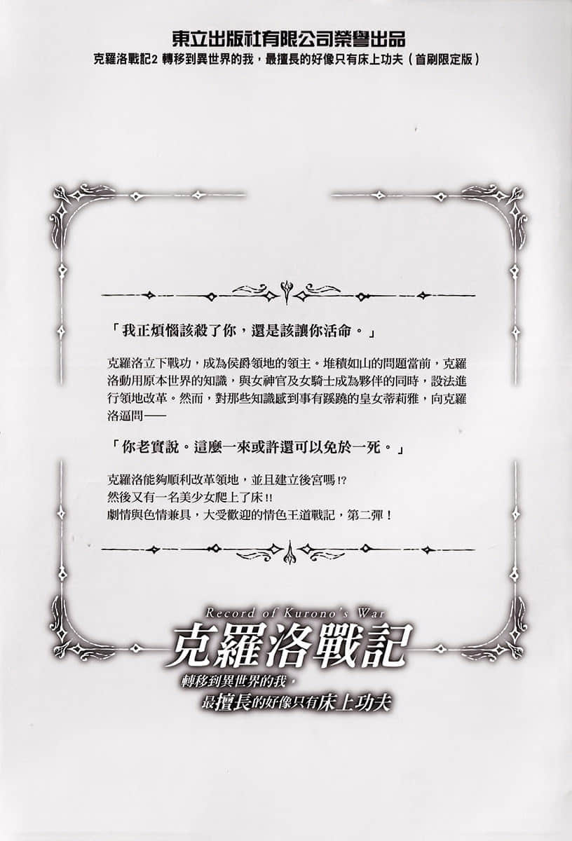 克羅洛戰記 轉移到異世界的我，最擅長的好像只有牀上功夫小說插圖（42）