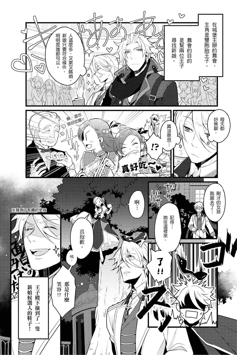 《轉生成女性向遊戲只有毀滅END的壞人大小姐》3 漫畫 灰姑娘瑪麗亞與壞人臉的姐姐插圖（3）
