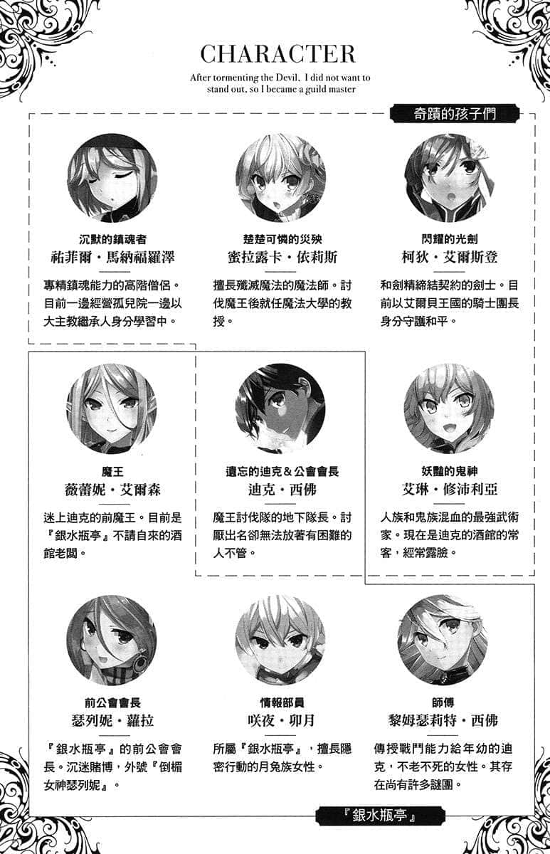 讨伐魔王之后不想出名，于是成为公会会长小说插图（44）