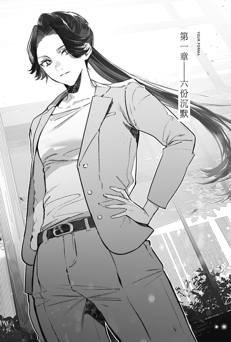 《记忆缝线 YOUR FORMA》6 电索官埃缇卡与毁灭的盟约 插图（8）