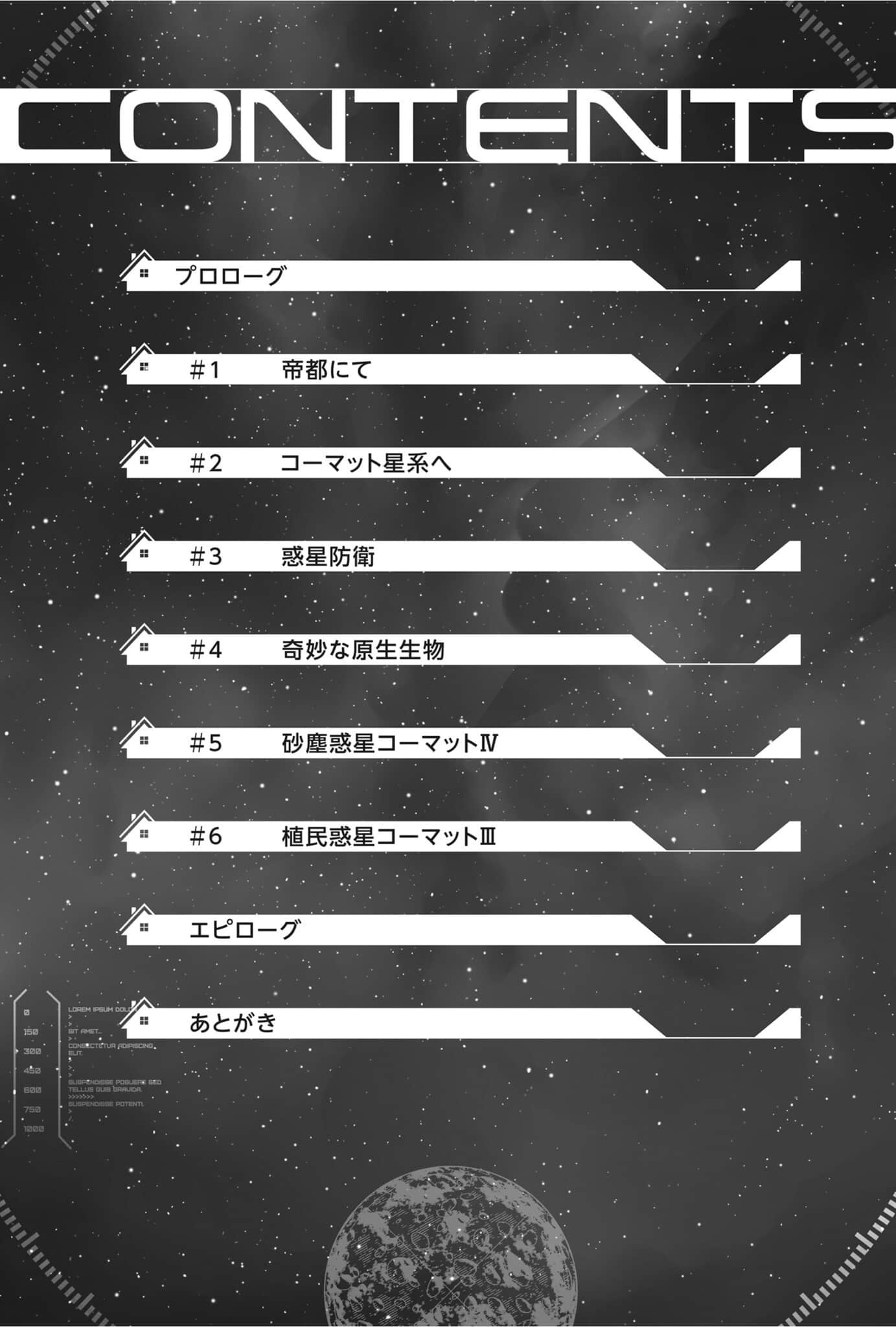 《一觉醒来坐拥神装和飞船，我决定以买一套独门独户的房子为目标作为佣兵自由地活下去》8 利菲鲁星系见闻录 插图（5）