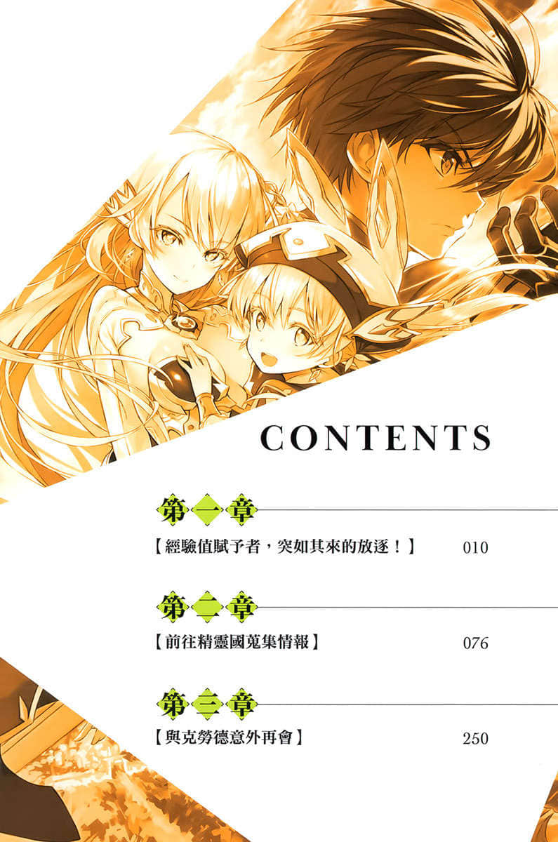 《经验值赋予者《Point gifter》的异世界最强单人冒险》1 插图（5）