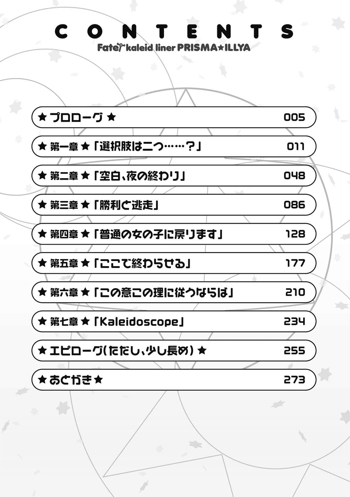 《Fate/kaleid liner 魔法少女☆伊莉雅》2 插图(4)