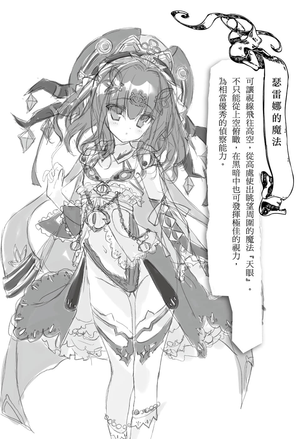 《穿越时空的龙王与迈向灭亡的魔女之国》6 第3章 戏团演出大受好评插图（2）