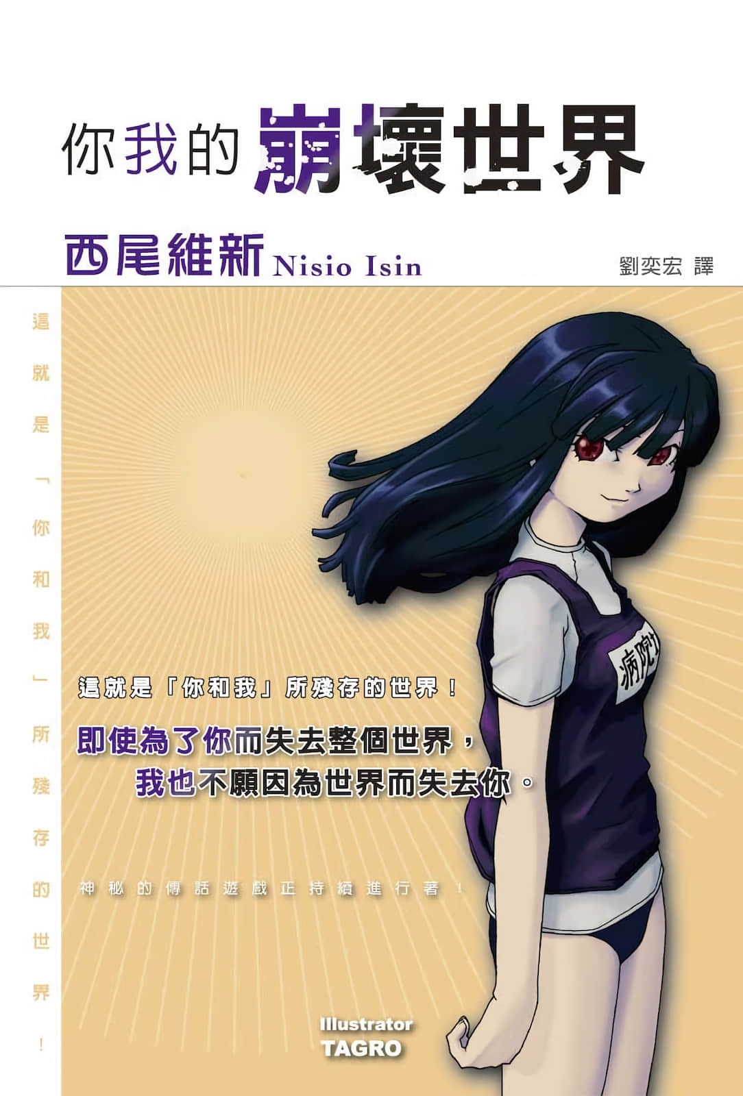 《世界系列》1 你我的崩坏世界 插图（1）
