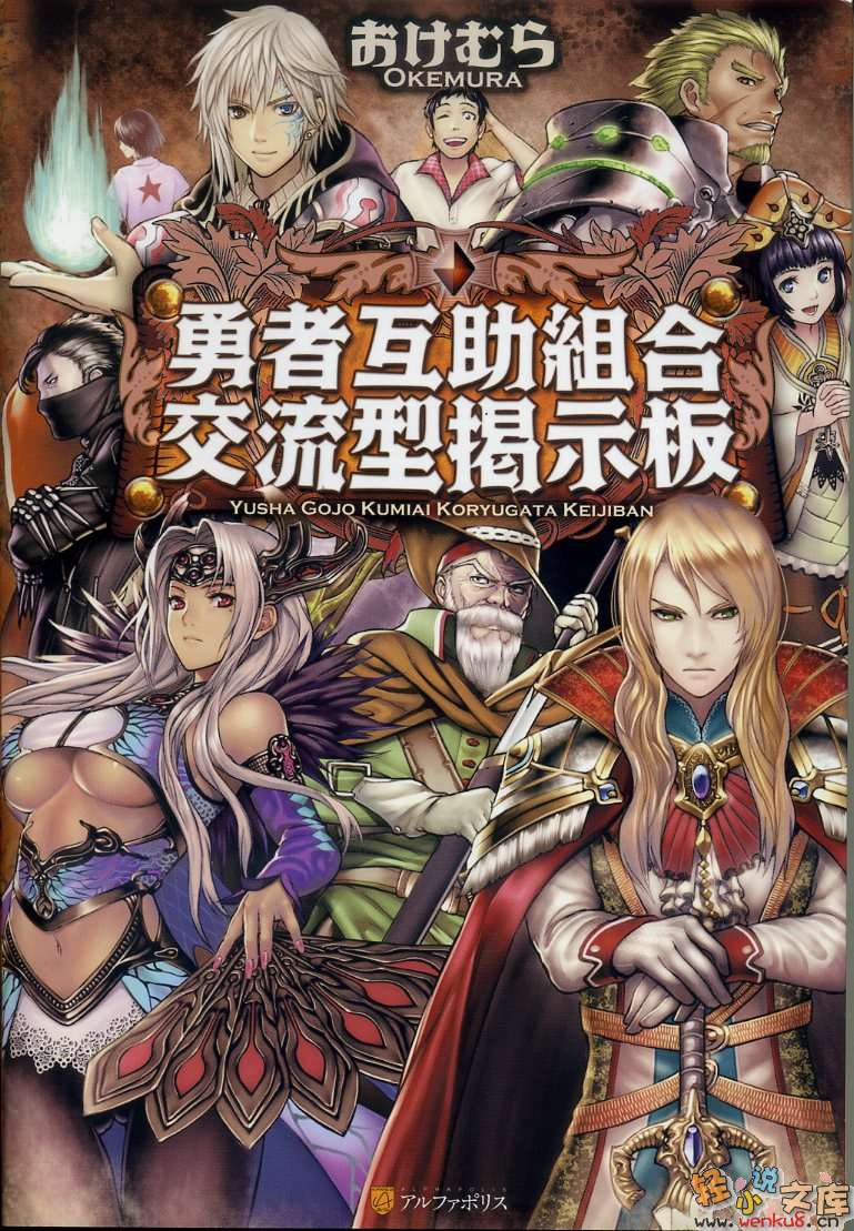 勇者互助公会 交流型留言板小说插图（9）