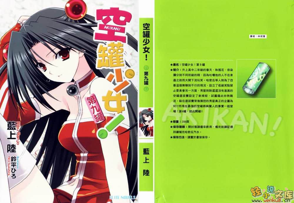 《空罐少女》第九罐 插圖（1）